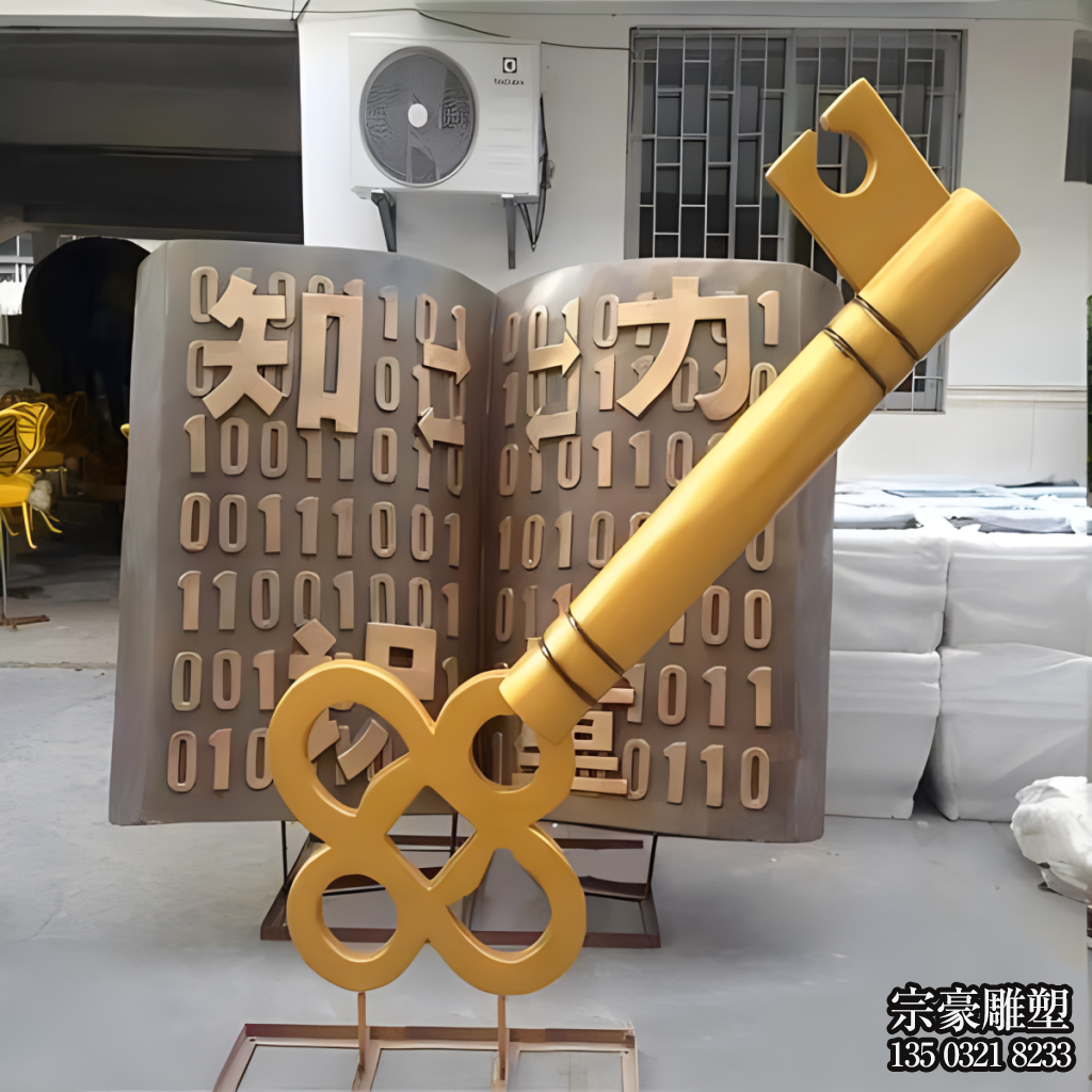 知識就是力量——校園鑰匙、書本造型景觀雕塑