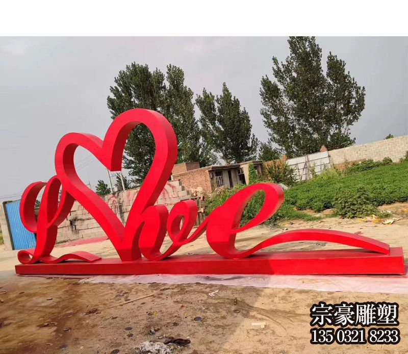 公園創意抽象LOVE玻璃鋼愛心雕塑 公園創意抽象LOVE玻璃鋼愛心雕塑